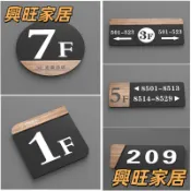 【客製標牌 指示牌】 酒店樓層指示牌賓館房間號碼門牌電梯提示牌亞克力數字創意訂製做和道創意細節