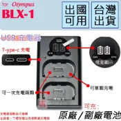 FOR OLYMPUS BLX1／BLX-1 雙充 雙槽充 usb充電器 OM1 OM1II