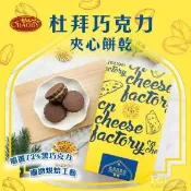 【愛合購】【超比食品】 杜拜開心果巧克力夾心餅5入禮盒