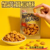 菜市場囡仔 💓 馬來西亞 ✅NO.1蟹黃味蠶豆 110g  內有獨立小包裝唷！