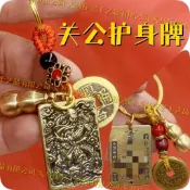 臺灣出貨🔥元元❤️黃銅古風關聖帝君牌武聖關羽牌武財神關公鑰匙扣掛件平安招財掛飾