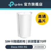TP-Link Deco X50-5G AX3000 5G/4G 雙頻 wifi路由器 SIM卡路由器 分享器