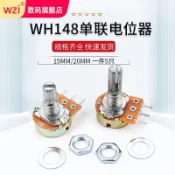 【源頭好貨】WH148單聯 短柄長柄電位器 B1k2k5k10k50k100k200k250k500k 1M