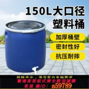 鉑匯生活 【全網低價 可打統編】加厚半截鐵箍桶150L大口家用堆肥發酵儲水塑料桶海鮮桶魚桶魚護桶