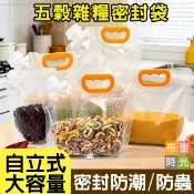 台灣現貨+發票【雜糧密封袋】吸嘴式密封收納袋 站立式密封袋 五穀雜糧收納袋 防潮防蟲收納袋 手提食品分裝袋 保鮮密封袋