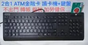 2合1 ATM金融卡 讀卡機+鍵盤,IC晶片 USB讀卡器 自然人憑證 報稅 工商憑證 加勞健保 申請電子戶籍謄本