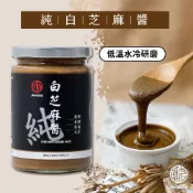 【真老麻油】 純白芝麻醬 350g 一入  純素 無添加 麻醬 拌麵 醬料 抹醬 白 芝麻 醬 推薦 三峽