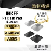 【KEF】P1 Desk Pad 桌上型底座 (LSX II 與 LSX II LT專用)｜官方授權公司貨｜2年保固