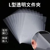 (店+)L夾 L型文件夾 透明文件夾 透明文件套 文件透明夾 A4文件夾 透明夾 資料夾 檔案夾 L資料夾 文具 考卷夾