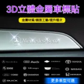 🏆質感再升級 10入裝🏆金屬車標貼 金屬車貼 汽車貼紙 車貼 車用貼紙 個性車貼 專車專用 專屬車貼 中控輪轂內飾隨意貼