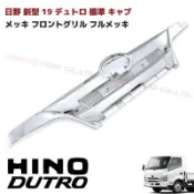 【Hino 300 五期/六期_附卡榫】高品質“電鍍/白色中網“ 3.5噸~8噸 #水箱罩 #JK改裝 #國瑞