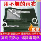 免運 防水帆布 遮雨防曬 防水布 雨布傘 防曬布 遮雨布 篷布 戶外防雨布 帆布遮雨棚車庫帆布 耐磨 遮陽布 遮雨布-快速出貨