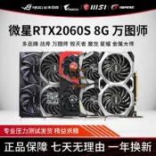【可開發票】微星GTX1660S 6G VENTUS OC萬圖師RTX2060S 2070 2080 8G電腦顯卡