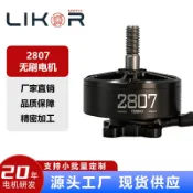 鼎盛貿易行 2807-1300KV電機 高速穿越機 多旋翼高速無刷馬達