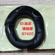 §衛浴精品小舖§ ↑ 電光 ALEX  G7420 油泥、填縫膠、油泥、黑泥 馬桶、小便斗填縫膠 防漏水填縫止水