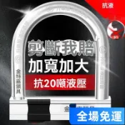 電動車鎖電瓶車鎖u型鎖摩托車鎖防盜鎖自行車鎖三輪車鎖抗液壓剪