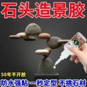 💛臺灣有貨🚀🚀💛免運💛可開發票💛粘石頭水草莫斯膠魚缸水景專用快乾無痕膠造景骨架膠粘沉木杜鵑根