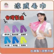 【多多GO 台灣製 冰涼有感】30*85 涼感毛巾 涼感巾 毛巾 運動毛巾 冰涼巾 機能毛巾 健身房毛巾 冷感毛巾