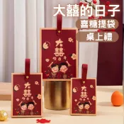 （現貨出清 中款 大款）中式喜糖盒 大囍的日子 喜糖提袋  創意喜糖盒 糖果盒 婚禮小物 桌上禮 二次進場