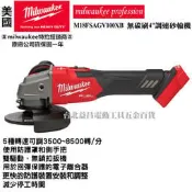 台北益昌 美沃奇 米沃奇 18V 4“ 無碳刷 鋰電 砂輪機 M18FSAG100X M18FSAGV100XB 調速