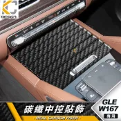 真碳纖維 BENZ 賓士 GLE W167 350d 450 53 儲物盒 中控置物盒 收納盒 車內收納 置物收納盒