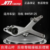 臺灣山葉 後碟剎 勁戰/BWSR125 原裝後排骨JC917
