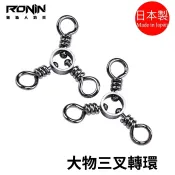 【獵漁人】隔日到貨 NEDEFE 日本製 大物龍膽 三叉轉環 三叉環 三叉連結環 龍膽釣組 龍膽石斑 船釣