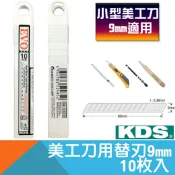 耐而久五金 小型美工刀替刃9mm適用(白刃10入)【日本KDS】
