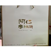 阿仁牛軋餅燙金白禮袋