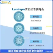 如新Nuskin Lumi spa潔面儀 加強導頭 1代導頭 洗臉機 潔面刷頭 替換導頭 美膚儀 清潔儀器 專用導頭