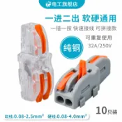協貿國際日用品生活館 一進二出可拼接快速接線端子電線筒燈具并線連接器4平方硬線F-12