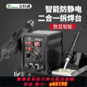 豪旭國際貿易企業社 【台灣公司 可開發票】858D熱風槍焊臺二合一工業級電烙鐵大功率調溫恒溫自動休眠數顯