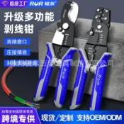 銳爾剝線鉗多功能電纜剪剝線電工專用剪刀電纜分線撥線器壓線鉗子#Hi, 享樂百貨#