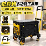 【二合一可折疊】史丹利 Stanley 手推車 工具車 推車 折疊推車 平板車 收納筐 多功能 便攜式