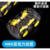 [RWG] Arduino 雙層 小車底盤 自走車 循跡車 遙控車