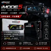 【瘋猿二輪】🔥現貨🔥aRacer IMODE5 液晶螢幕 供油點火即時控制與監控模組 電腦調整棒 調整棒 imode