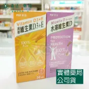 森活中西藥局 藥局💊現貨_PBF寶齡富錦 液態維生素D3+E、水溶維生素D 滴劑 30ml