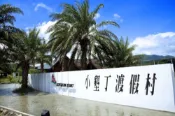 【Lion Travel 雄獅旅遊】台灣 屏東 PingTung 小墾丁渡假村 KENTINGTON RESORT 加購高鐵 寵物友善 Spa 冒險運動 商務 部分含早餐 部分免費取消