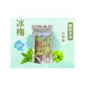 (店+)【嚴選SHOP】穎禎 無籽冰梅 50g/包 古早味 無籽 梅子 蜜餞 梅肉 梅乾 冰梅 素食 果乾【Z623】