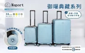 良林皮件 【NUPORT】20吋御曜典藏系列 前開上掀/對開培林軸承溜冰輪防爆拉鍊箱/登機箱316-51-20