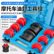 【本土出貨】摩托車減震油封安裝工具 萬向前叉密封驅動器 油封更換拆卸工具 拉馬