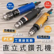 (店+)《🌞工具職人》工業級-氣動直立式鑽孔機直柄電動刻磨機鋰電鑽氣動鑽小電磨機攻牙雕刻機拋光機研磨機