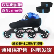 🚚臺灣免運🚚速滑鞋防磨鞋套溜冰鞋鞋套輪滑鞋防護套冰刀鞋保護套防磨套防颳