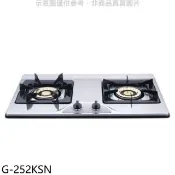 【HOTAI購】櫻花【G-252KSN】雙口檯面爐(與G-252KS同款)NG1瓦斯爐天然氣(全省安裝)(送5%購物金)