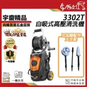 宇慶ASAHI附發票｜3302T高壓清洗機｜自吸式洗車機 洗車機 龍頭自吸兩用 強力馬達165bar 台灣洗霸高壓清洗機