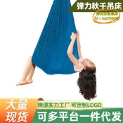 【優選】戶外兒童彈力吊床 室內外鞦韆兒童感官鞦韆 空中懸掛瑜伽吊床