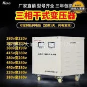乾式變壓器 三相隔離變壓器 440V轉220V 415V轉200V 380V降壓 升降電壓轉換器 5KVA 帶外殼 含運