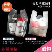 營業用 HD LD 飲料杯袋 1kg 塑膠袋 背心袋 打洞袋 杯袋 飲料袋 透明袋 透明塑膠袋 透明手提袋 免洗餐具