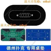 限時狂殺 🔥｜「錯過可惜」｜德州撲克桌布 德州撲克桌 德州撲克桌佈墊 專用橡膠墊 籌碼桌墊 德撲臺佈 加厚 橢圓形撲克