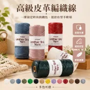台灣出貨 納帕皮革布條線 扁條編織專用線 手工包袋DIY材料 鉤編成型線條 高級感啞光質感 手作包袋製作線材
